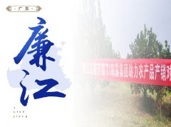 廉江-红橙开采典礼，签定300